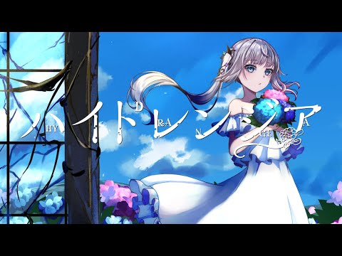 【ボカデュオ2024】ハイドレンジア / やまの上の友人アリー