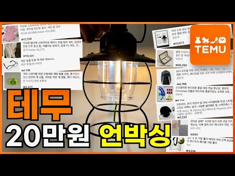 🧡Temu 테무깡 언박싱📦 캠핑, 자전거, 강아지용품, 잠옷, 가방