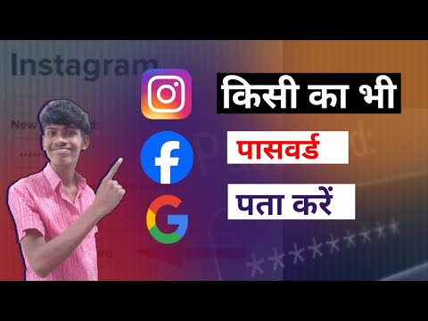 Password Kaise Pata Kare ❓🤔 How To Find Password ❓ Bahut Easy Tarika Hai 🔥