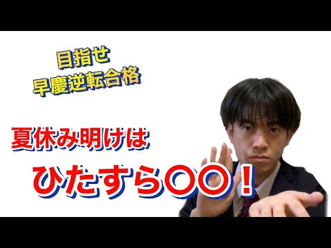 過去問演習すれば偏差値は関係ない