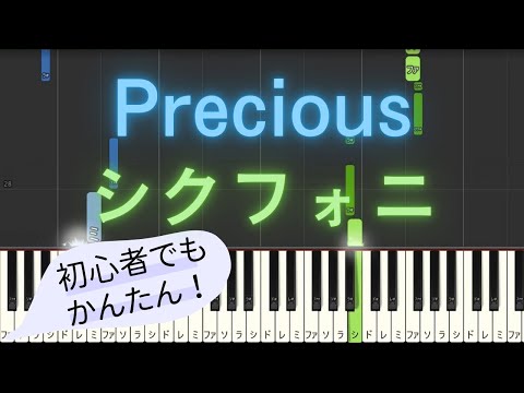 【簡単 ピアノ】 Precious / シクフォニ 【Piano Tutorial Easy】