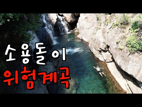 (수심 깊음, 3.5M) 산 속 깊숙이 숨겨져있는 폭포 계곡 속으로