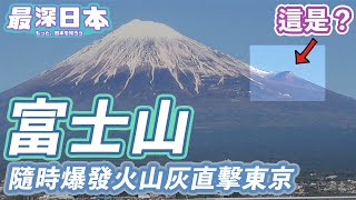 Mount Fuji Special Japan's Beloved Mount Fuji / Can we predict when the next earthquake will strike?