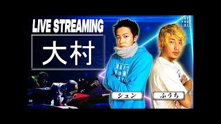 【大村競艇G3生配信】日当全ツマン！大村で連勝記録を伸ばします！！現在LIVE配信３連勝中