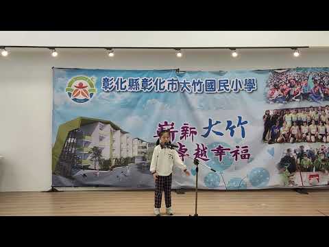 111學年校內國語文競賽-說故事(二年級組)：黃婕雅