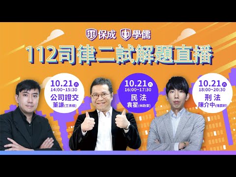 112 律師.司法官｜民法｜袁翟(林政豪)｜司律二試｜解題講座