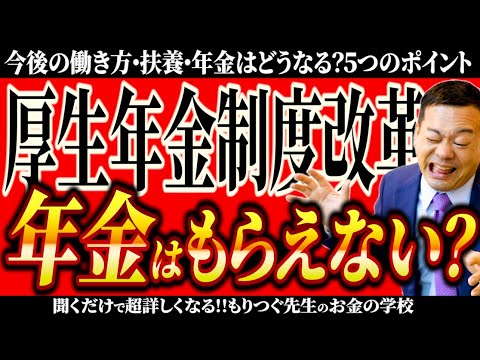 厚生年金制度改革でどうなる！？年金はもらえなくなる？今後の働き方・扶養を聞くだけ簡単解説