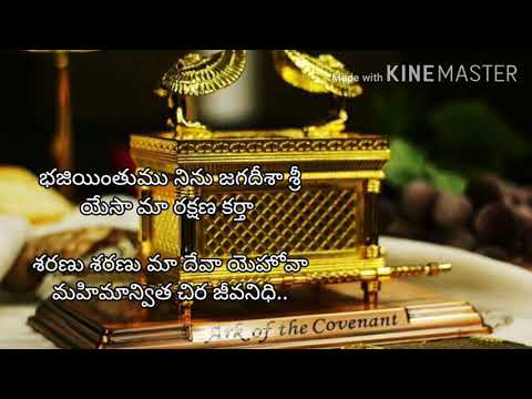 Bhajiyinyhumu ninnu lyrics# భజియింతుము నిను#telugu christian melody #worship