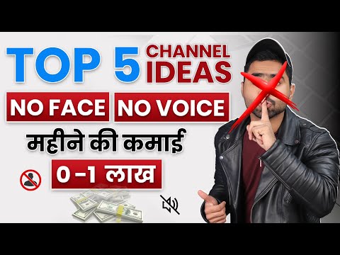 Best 5 YouTube Channel Ideas 2023 | No Voice, No Face & No Competition