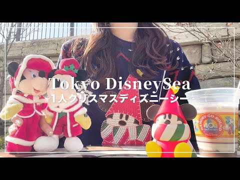 1人クリスマスディズニーシー🎄🍰グリーティングがかわいすぎた🧸🐭🐭🎀【Disney vlog】