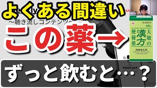 大地の漢方便秘薬(旧:タケダ漢方便秘薬)