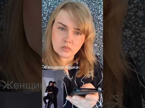 Каждая панда мечтает быть грациозной кошечкой #shorts #юмор #шотс #рекомендации #топчик