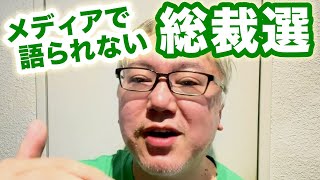 【どうなる？ 総裁選】なぜ私が「林芳正さんと加藤勝信さんは要職にいたほうが良い」と考えているかについて