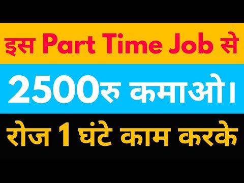 Earn Rs 2500 By Simple Part Time Job (100% Trusted By Us)