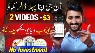 Watch Videos Earn Money | Real App Without Investment | Online Earning in Pakistan