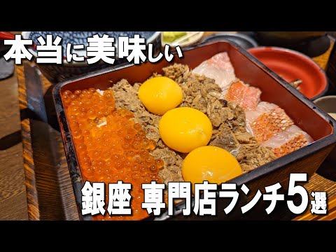 [Ginza Lunch Best 5] Horse mackerel, 100% beef hamburg steak!