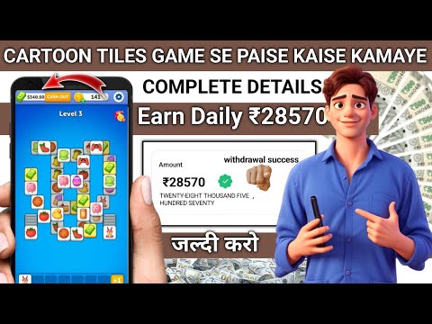 Cartoon tile app real or fake | cartoon tile app withdrawal problem solved | cartoon tile app