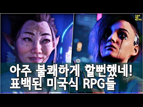 미국식 RPG의 표백된 세상, 왜 좋은 RPG는 CDPR, 라리안, 워호스 등 유럽에서 나오는가? 외 | 게임 헤드라인