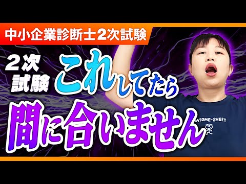 【中小企業診断士】2次試験、時間足りない問題！解決策はこれだ！無料のトレーニングツールも公開します_第241回