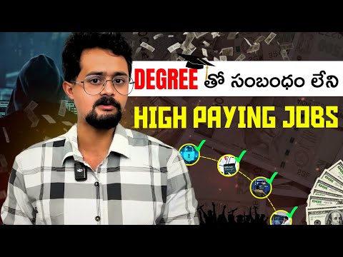 Degree తో సంబంధం లేని  High Paying Jobs ఏంటో  మీకు తెలుసా?😱| High Paying Jobs Without a Degree | FLM