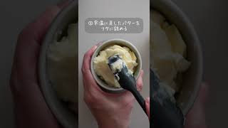 「バターベル」でバターを常温保存！