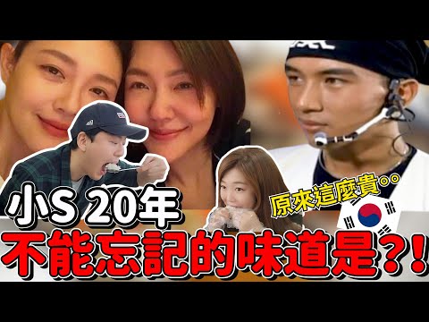 小S20年前來韓國吃~就沒辦法忘記的是？？到底是什麼味道？？？/구준엽이 20년전 여자친구 데리고 갔던  그 간장게장 집!!!