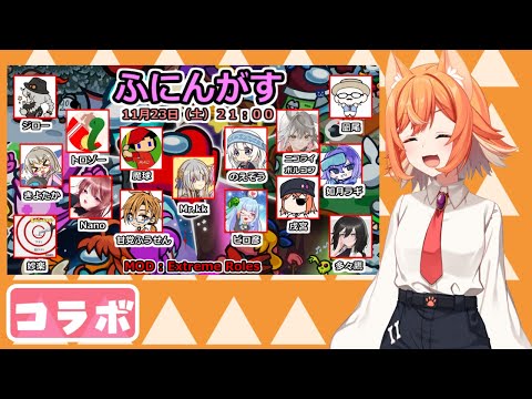 【Amongus】ふにんがす 戌宮視点【生声注意】