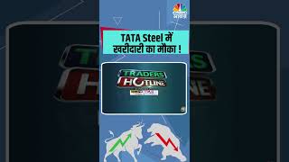 TATA Steel में  खरीदारी का मौका ! Tata Steel Share Price & Movement | Anuj Singhal