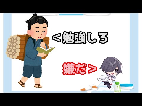 二宮金次郎に捕まったので大人しく勉強するだけの会