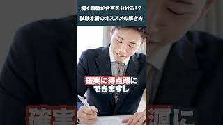 合否に直結！宅建試験本番のオススメの回答手順とは？ #不動産業界  #不動産転職  #不動産  #転職  #宅建転職