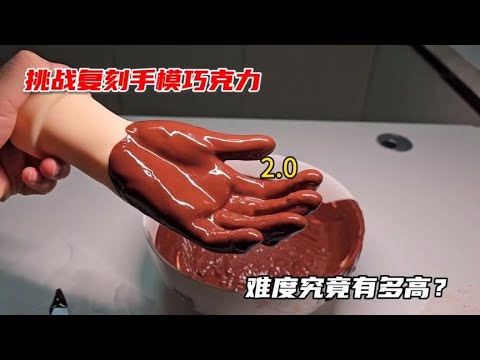 Challenge: Market # to create  hand model chocolate  - Found success secret!