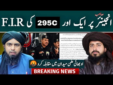 TLP Worker Ki Engineer Muhammad Ali Mirza sb Kay Khilaf FIR | Jub Daleel Na Ho Tou Aisy Hee Hota