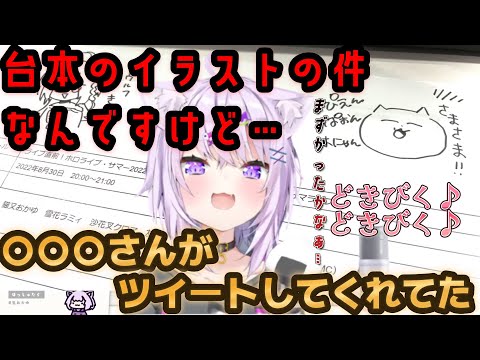 ｛猫又おかゆ｝台本に書いたイラストが怒られるかと思った話［ホロライブ／切り抜き〕