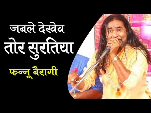 दाबपाली मानस मेला 2021 || जबले देखेवा तोर सुरतिया || फन्नू बैरागी | राज्य स्तरीय || Ramayan Dabpali