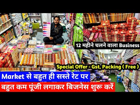 New Business Ideas | एक ही छत के नीचे सब कुछ मिलेगा | Cosmetics Jewellery Wholesale Market In Delhi