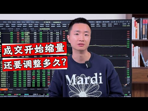 A股缩量下跌22点，大盘还会继续调整吗？哪些方向值得关注？