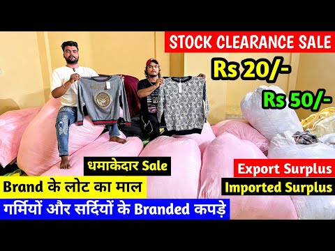 धमाकेदार Stock Clearance Sale | Brand के लोट का माल | गर्मी और सर्दी के Branded कपड़े | Imported