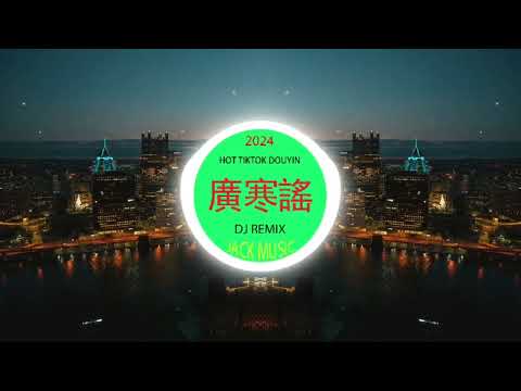 容易受傷的女人🎸 chinese mix 🎸best china remix 2024 🎸抖音❤️‍🔥chinese dj remix🎸中文❤️‍🔥hot tiktok ❤️‍🔥2024最火歌曲DJ