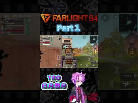 【Farlight84】キーマウからスマホに移行してだいぶ慣れてきた Part1#farlight84 #farlight84fcc