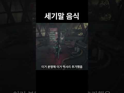 세상이 망하고 인류가 선택한 음식　　#shorts #스텔라블레이드 #신작게임 #국산게임 #플스게임