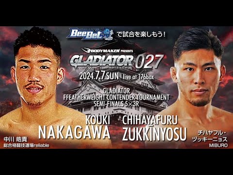 GLADIATOR 027 フェザー級挑戦者決定トーナメント準々決勝 | チハヤフル・ズッキーニョス vs 中川皓貴【試合映像】