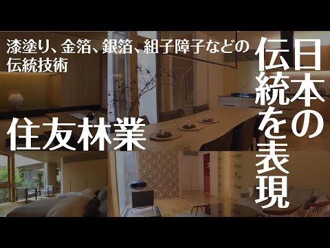 【モデルハウス】住友林業「フリー設計　BF-Si」ハイグレードな邸宅をご紹介【駒沢公園ハウジングギャラリー】