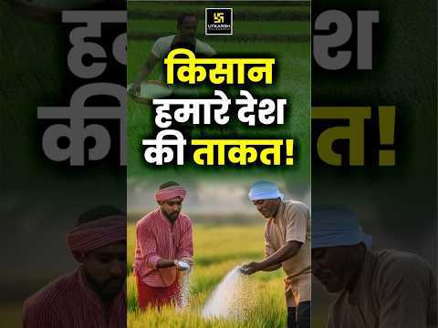 किसान: Backbone of Nation | Kisan Diwas #shorts | Gyarsi Lal Sir