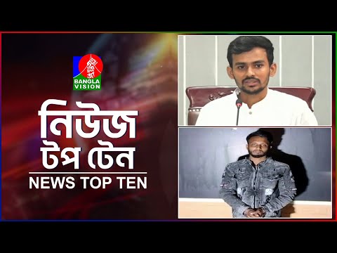 Banglavision News Top Ten | 1 PM | 25 Dec 2024 | বাংলাভিশন নিউজ টপ টেন | দুপুর ১ টা | ২৫ ডিসেম্বর ২৪