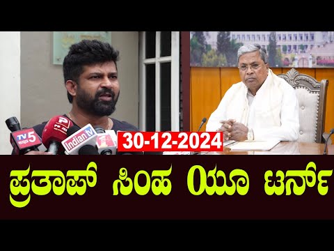 BJP LIVE: Pratap Simha Press Meet | CM Siddaramaiah | YOYO Kannada News