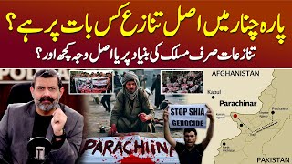 History of Kurram Parachinar Conflict - Podcast with Nasir Baig #Parachinar #Pakistan