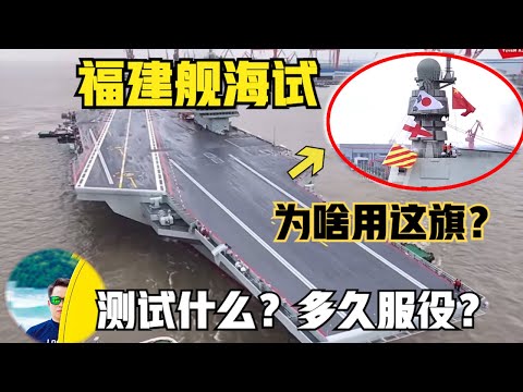 中国福建舰航母开始海试！ 为什么挂着膏药旗？ 测试什么？什么时候服役？ 五一太忙了，我在文昌带来嫦娥六号人类首次月球背面挖土返回的发射盛况！（2024）@laofangDDD