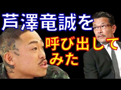 芦澤竜誠を呼び出してみた ～パート２～【RIZIN】