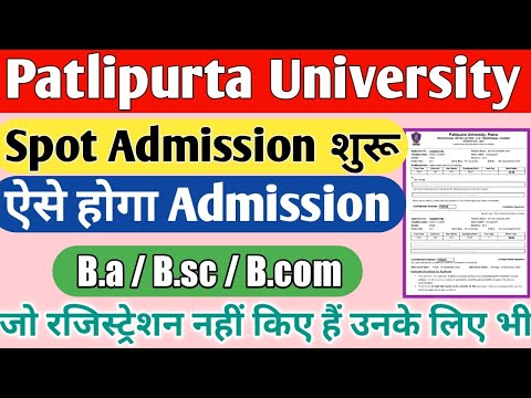 ppu spot admission 2022 शुरू | ppu ba bsc part 1 spot admission chalu ayese hoga admission