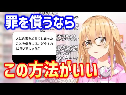 罪を償う方法について解説する家長むぎ【にじさんじ/切り抜き/家長むぎ】